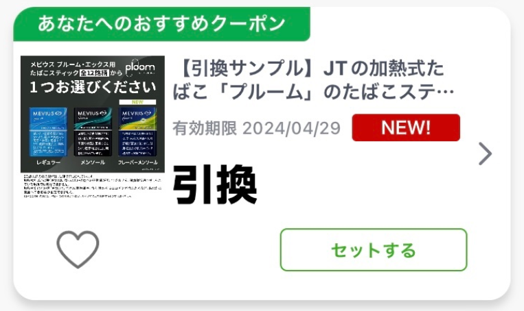 無料引換券付レシート】ファミマやローソンでプルームX専用たばこ