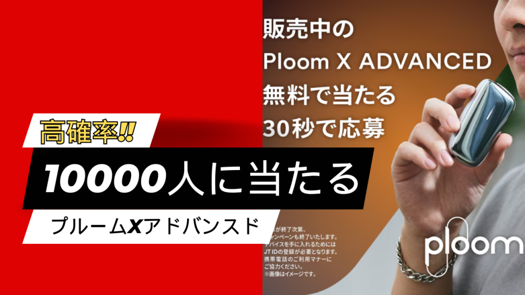 10000人に当たる-1024x576.png